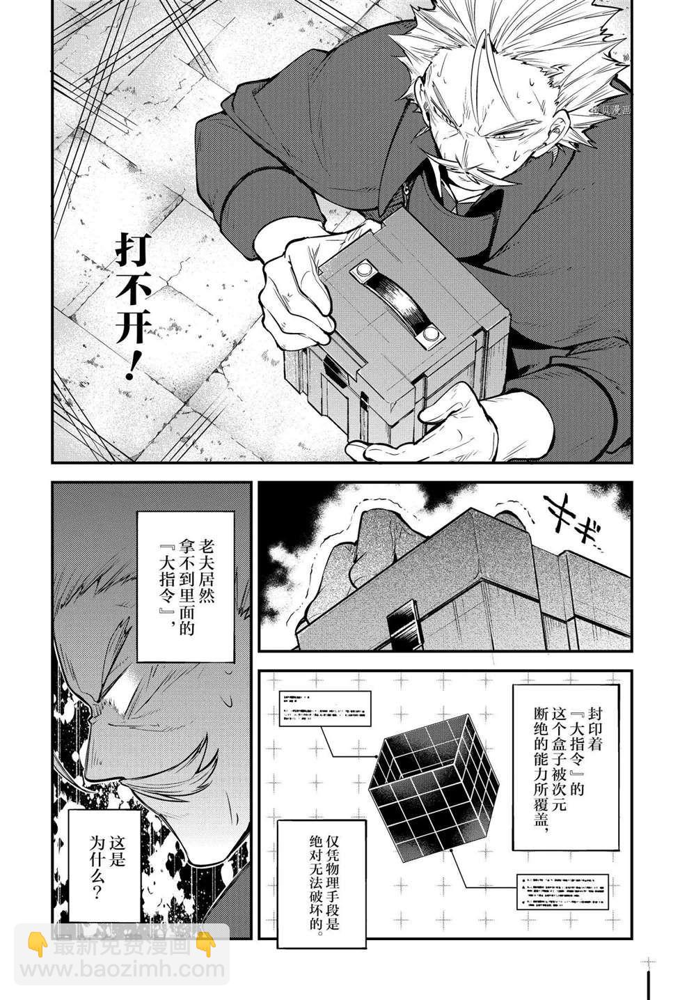 《文豪野犭》第96话 第4页