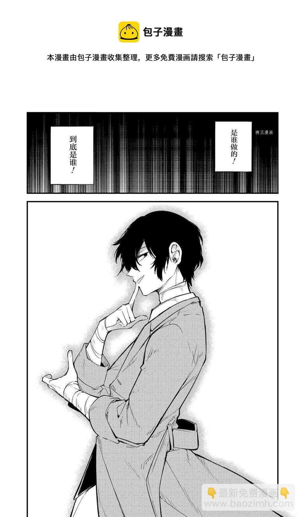 《文豪野犭》第96话 第5页
