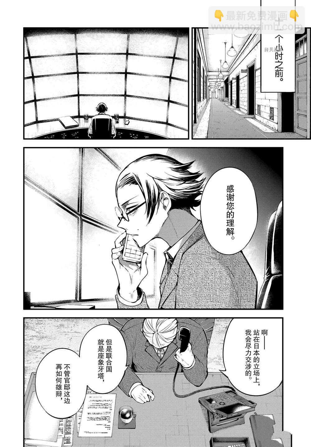 《文豪野犭》第96话 第6页