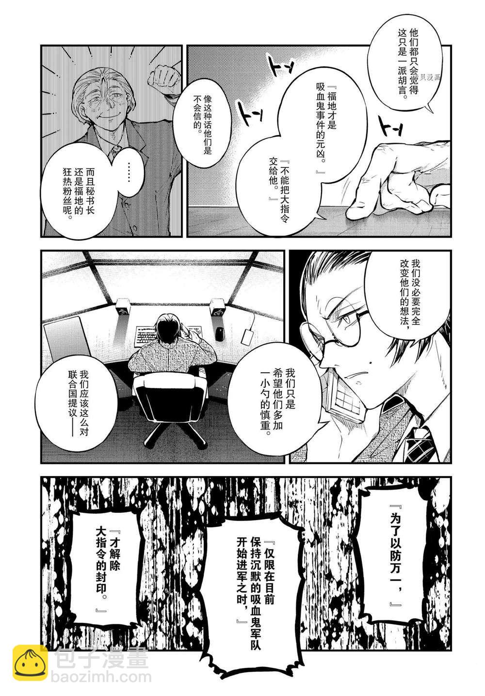 《文豪野犭》第96话 第7页