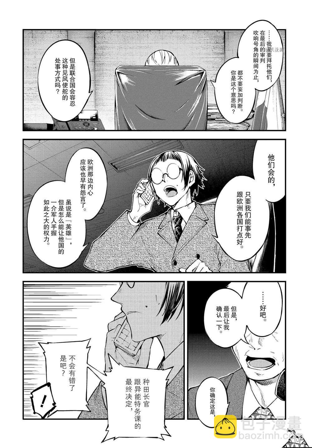 《文豪野犭》第96话 第8页