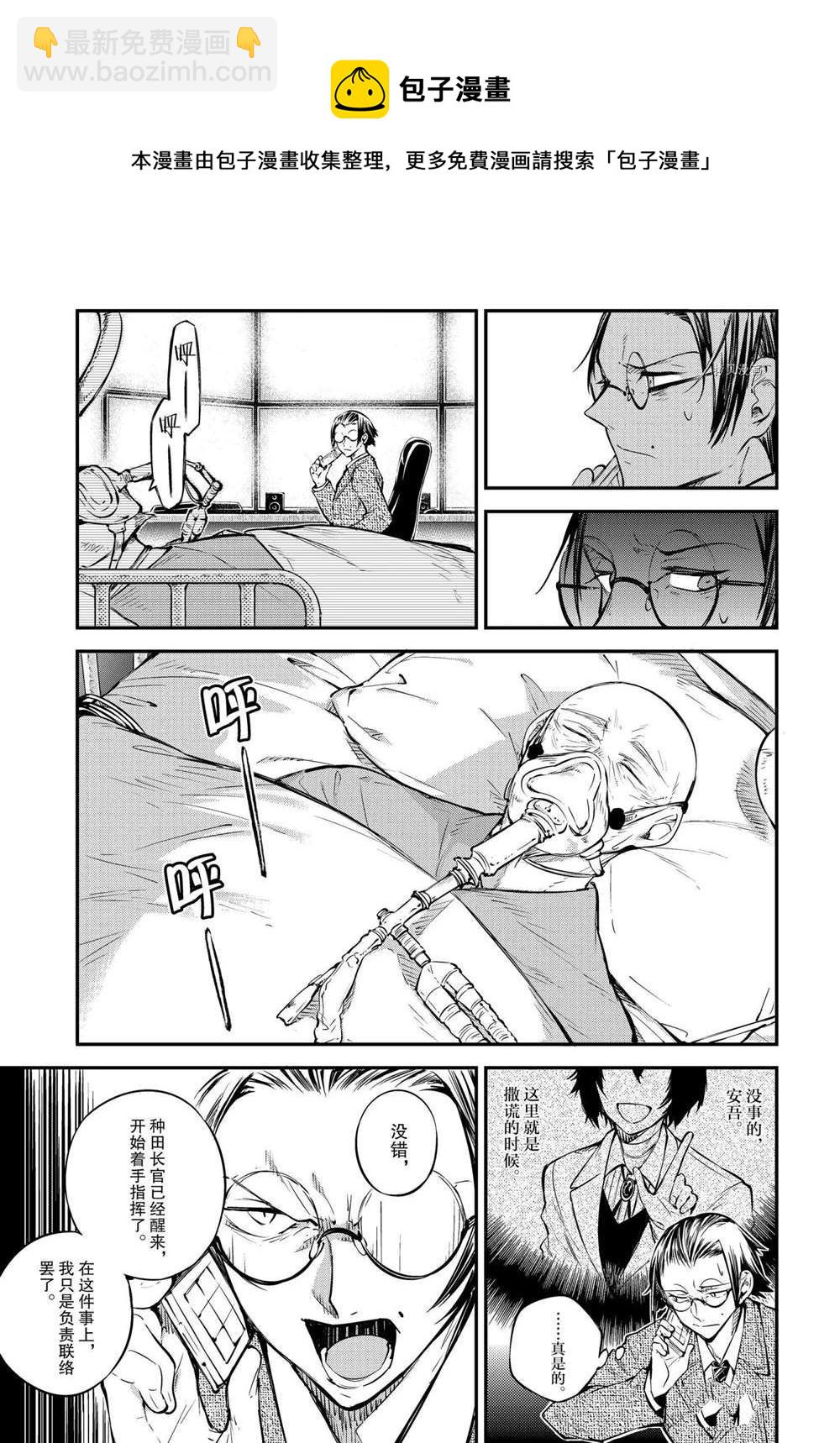 《文豪野犭》第96话 第9页