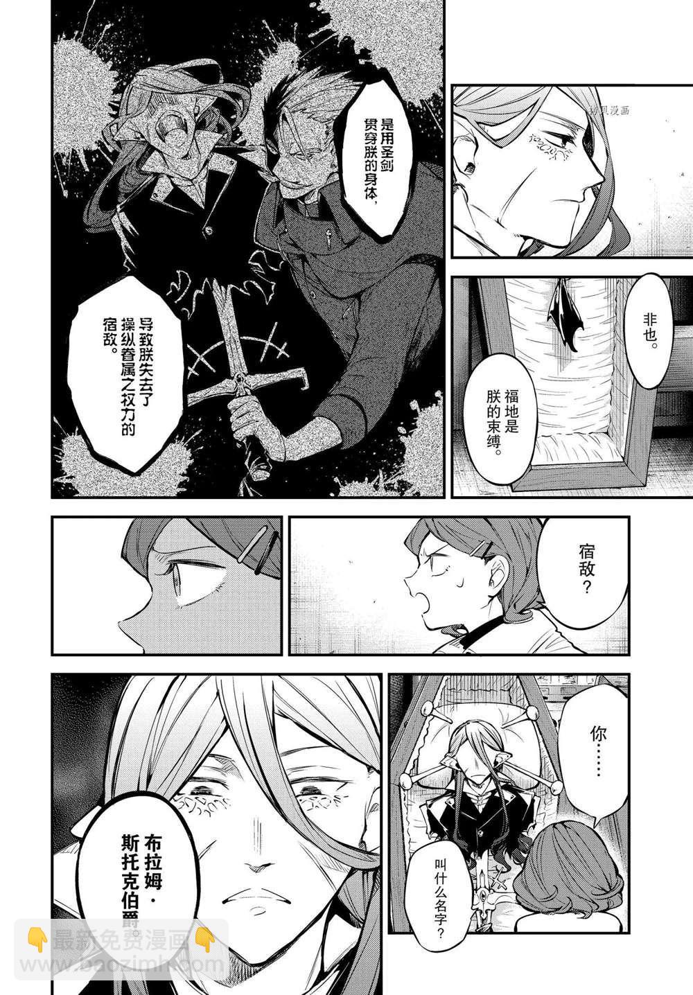 《文豪野犭》第97话 第10页