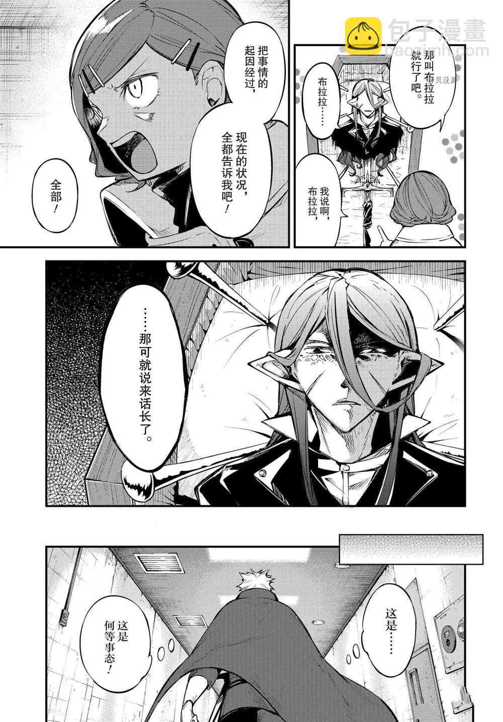 《文豪野犭》第97话 第11页