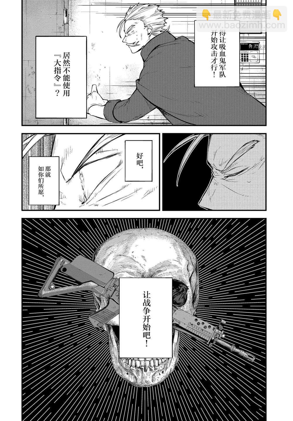 《文豪野犭》第97话 第12页