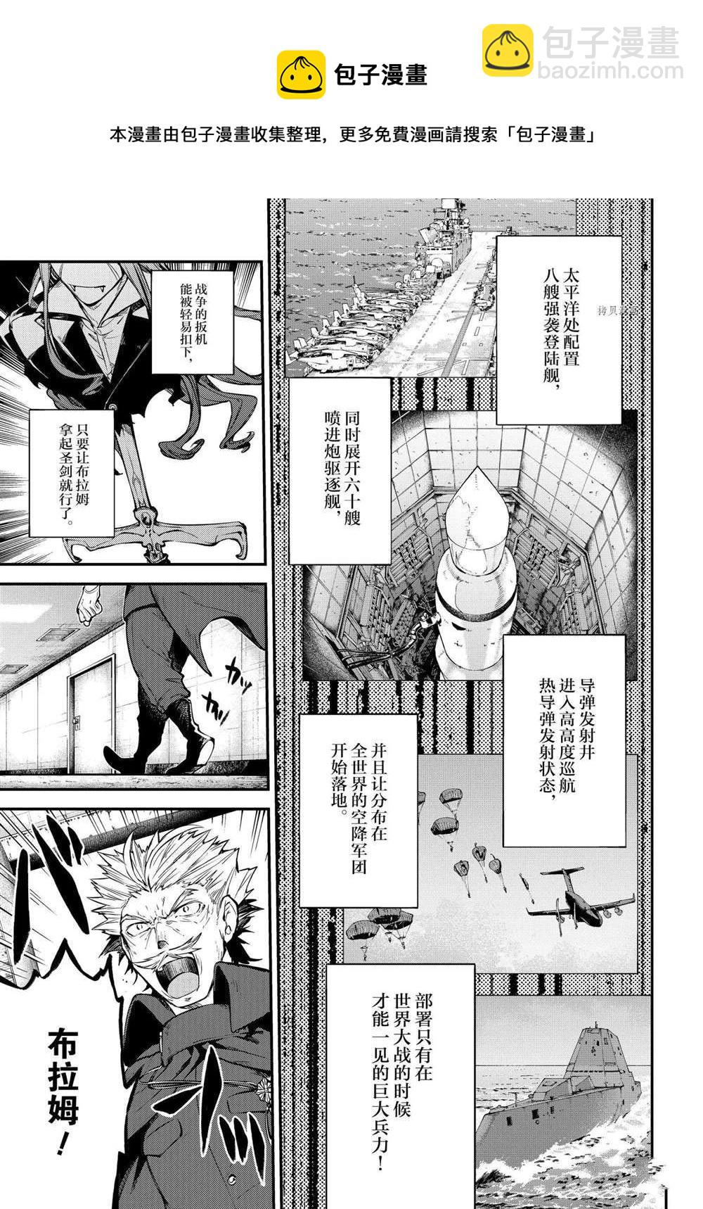 《文豪野犭》第97话 第13页