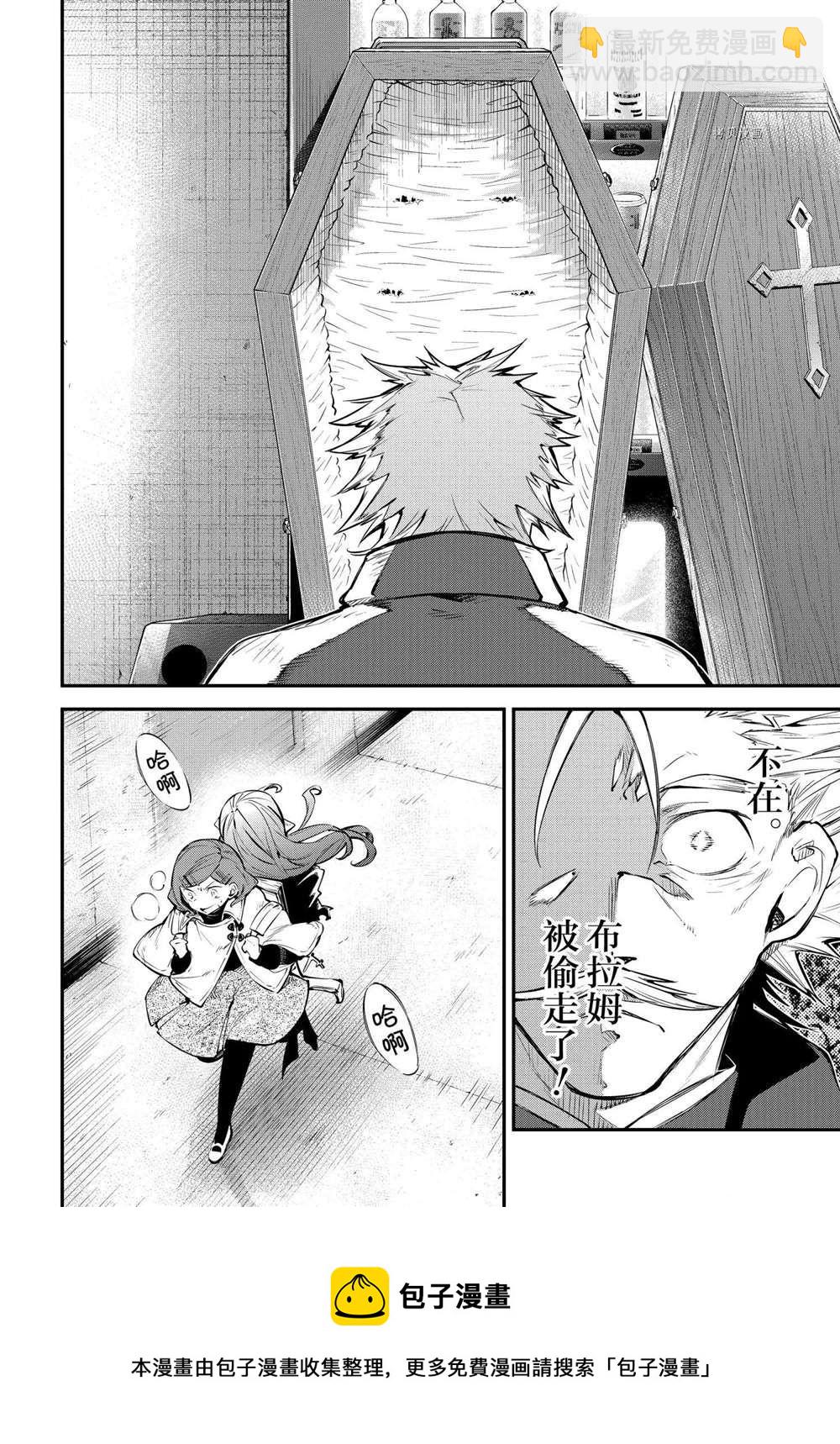 《文豪野犭》第97话 第14页