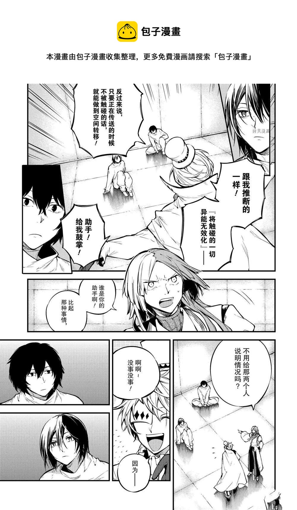 《文豪野犭》第97话 第1页