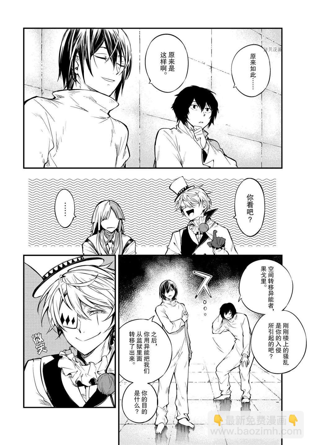 《文豪野犭》第97话 第2页