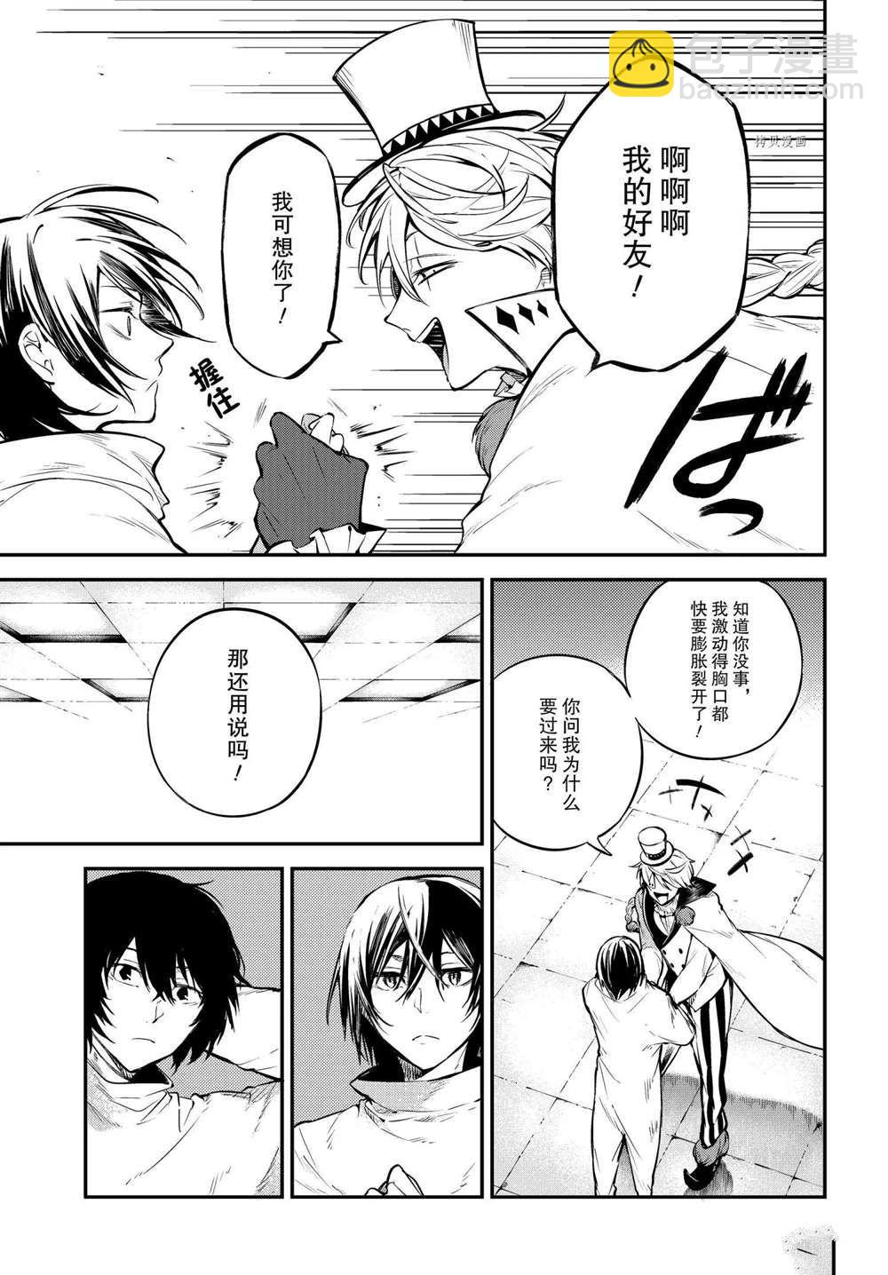 《文豪野犭》第97话 第3页