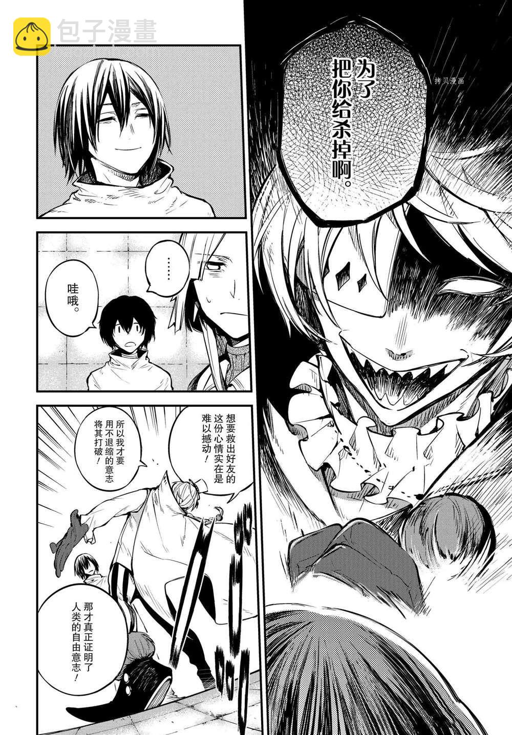 《文豪野犭》第97话 第4页