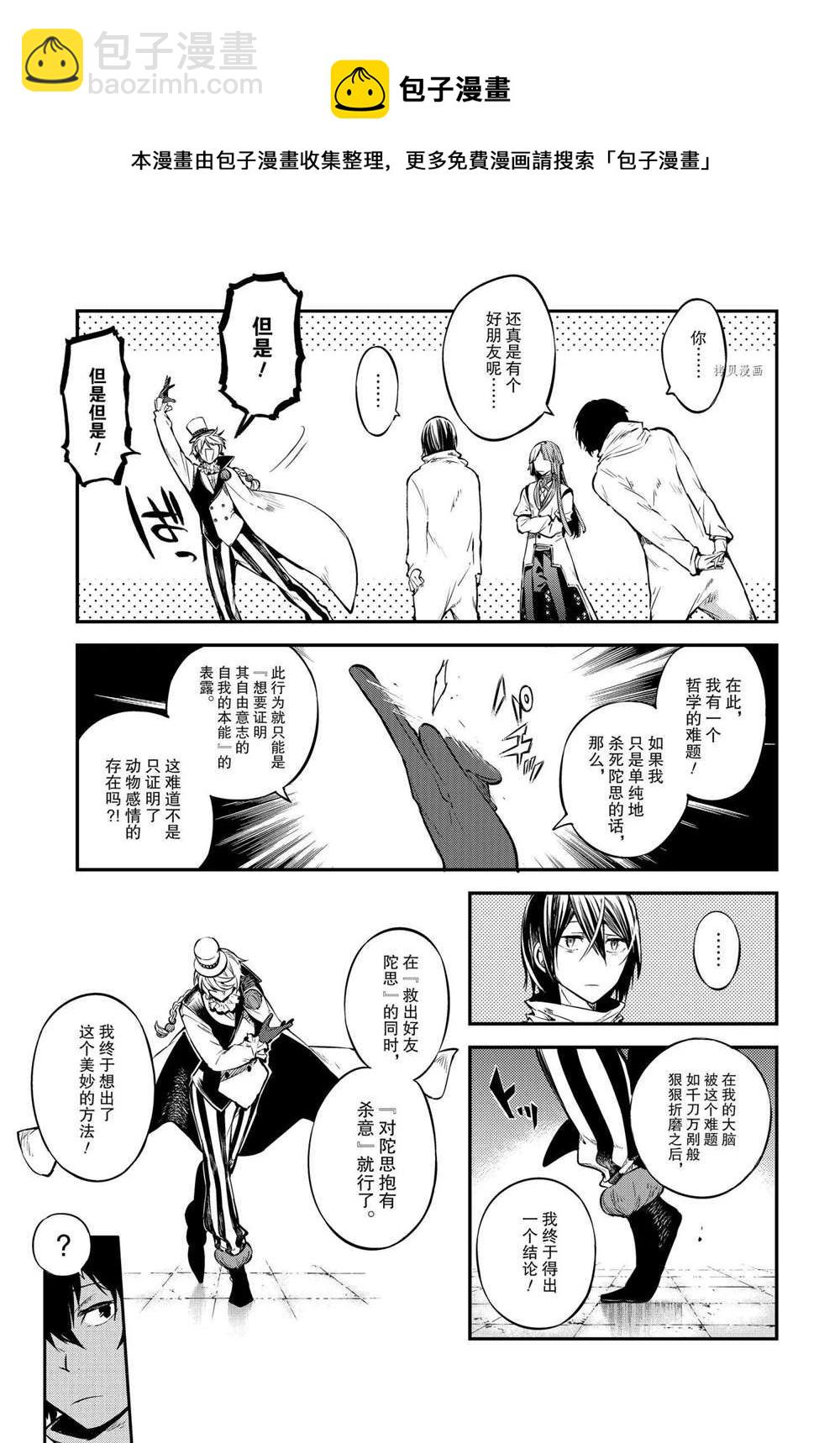 《文豪野犭》第97话 第5页