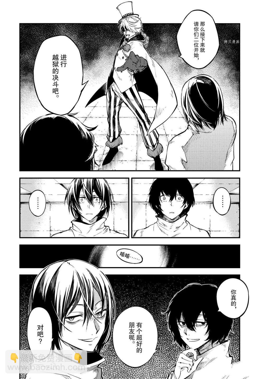 《文豪野犭》第97话 第6页