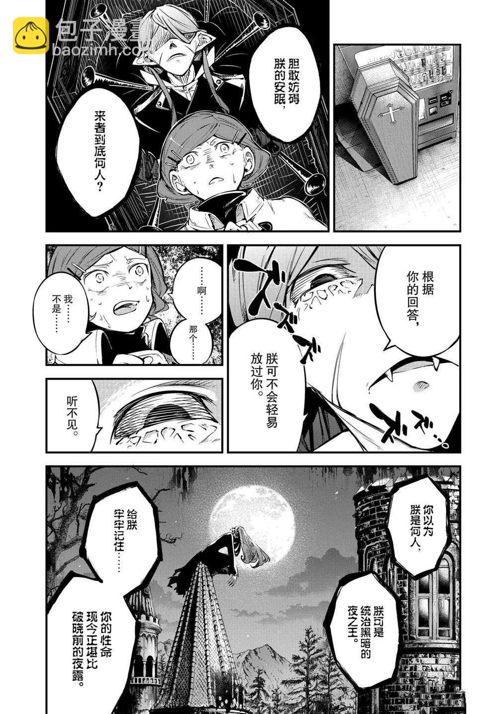 《文豪野犭》第97话 第7页