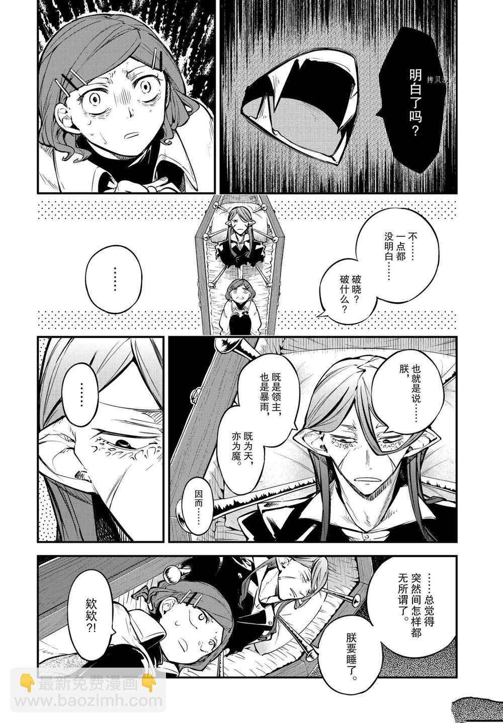 《文豪野犭》第97话 第8页