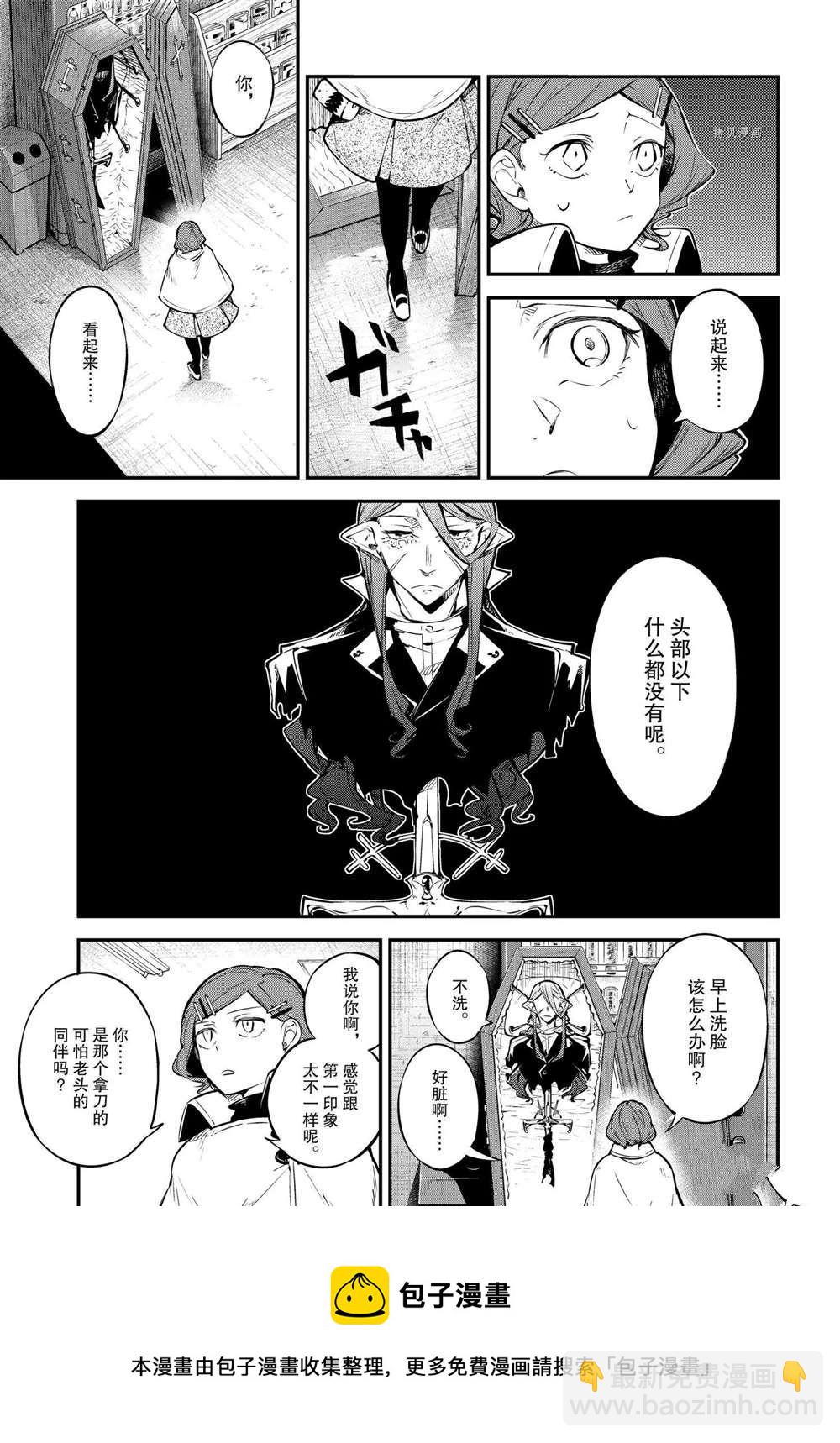 《文豪野犭》第97话 第9页
