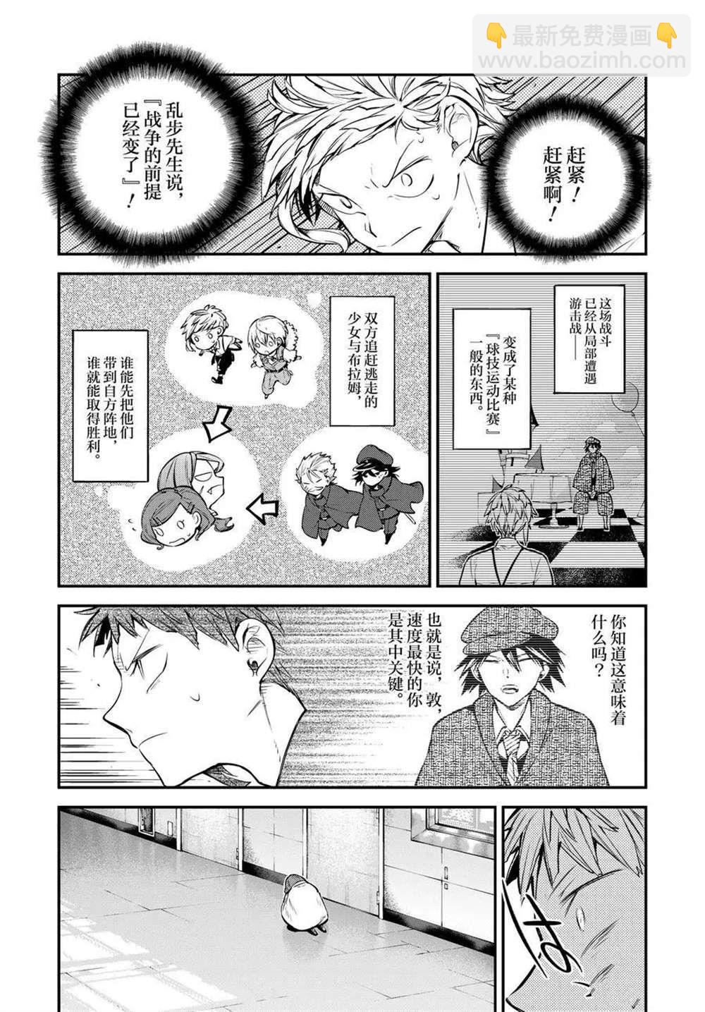 《文豪野犭》第98话 第10页