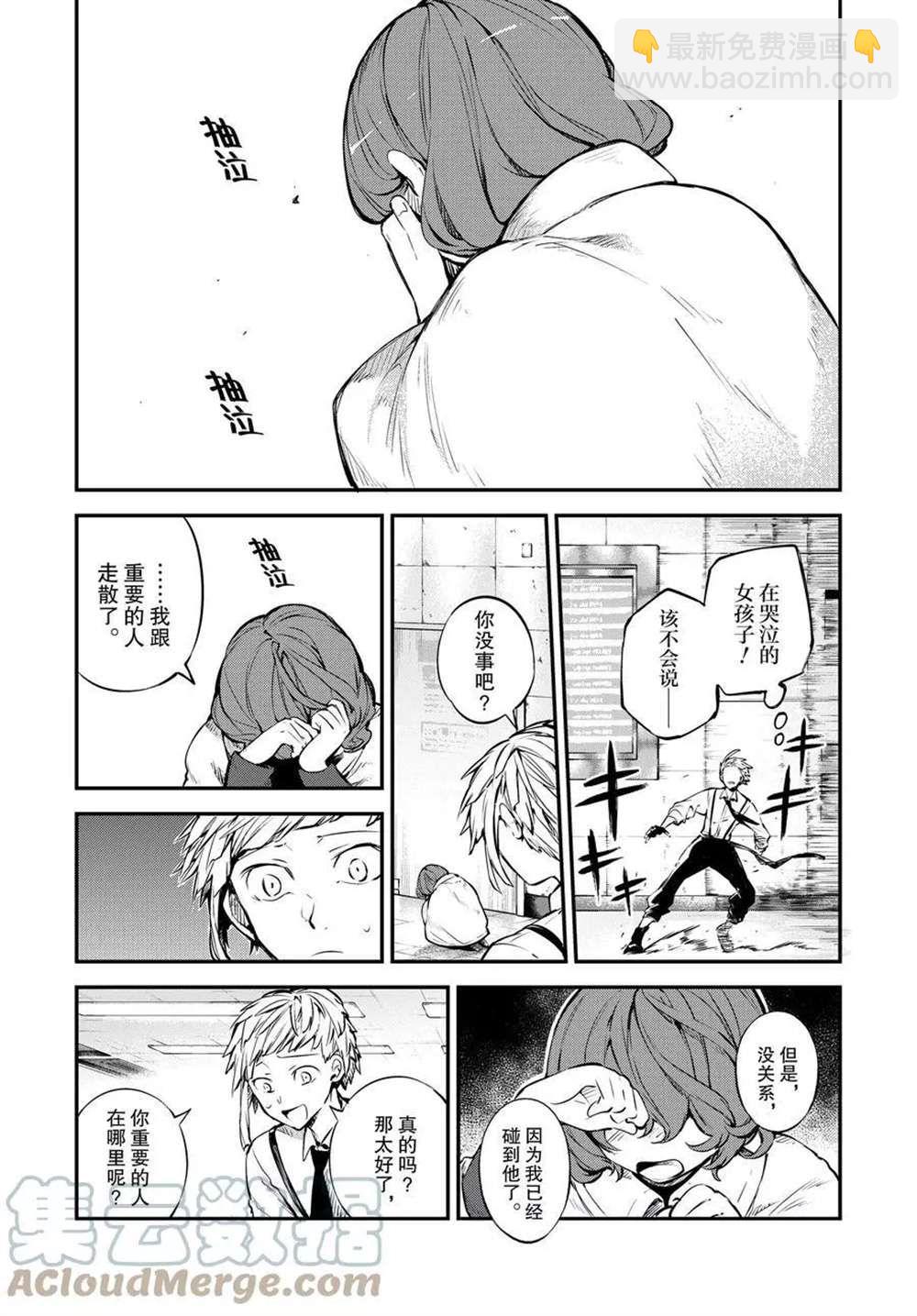 《文豪野犭》第98话 第11页