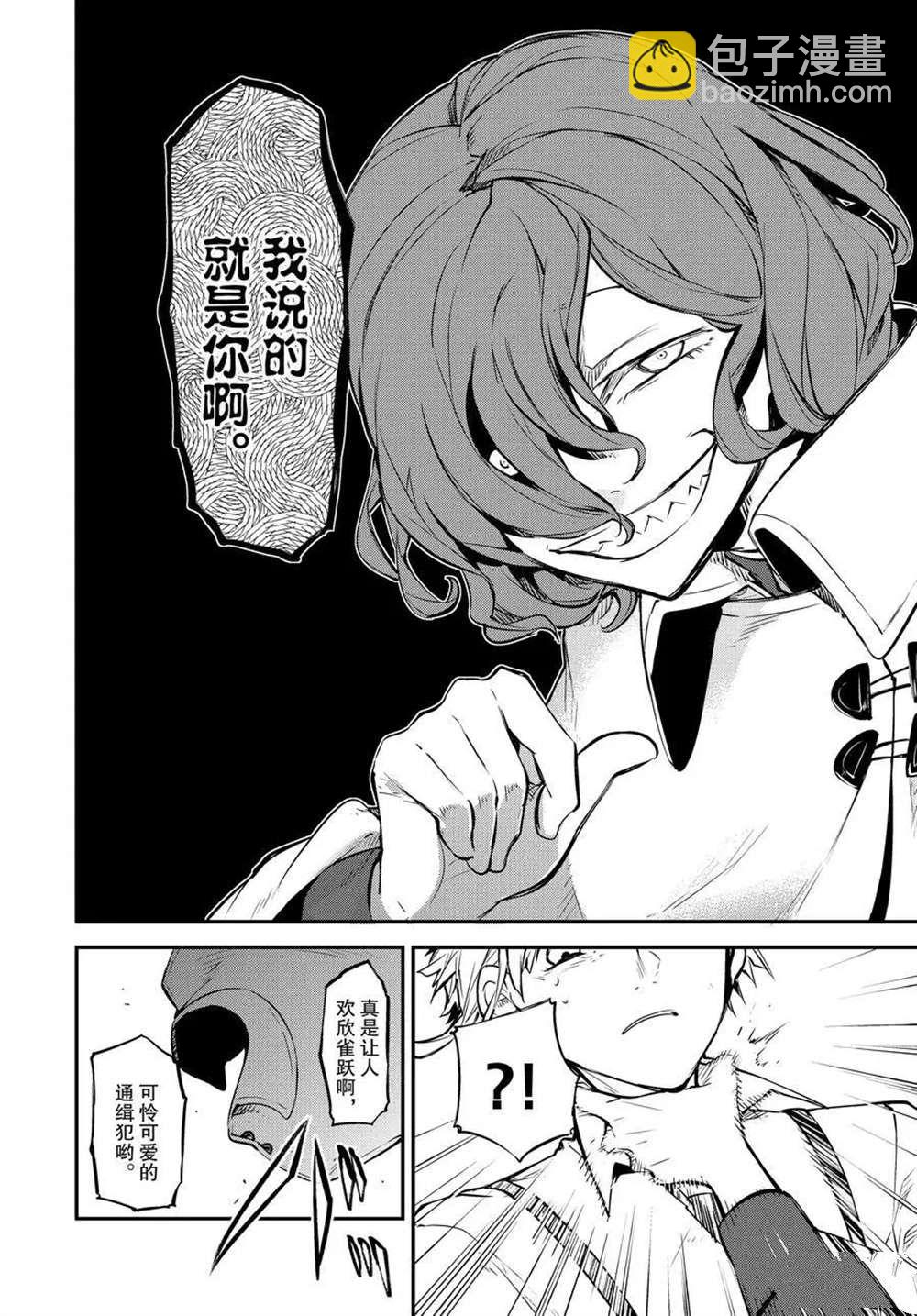 《文豪野犭》第98话 第12页