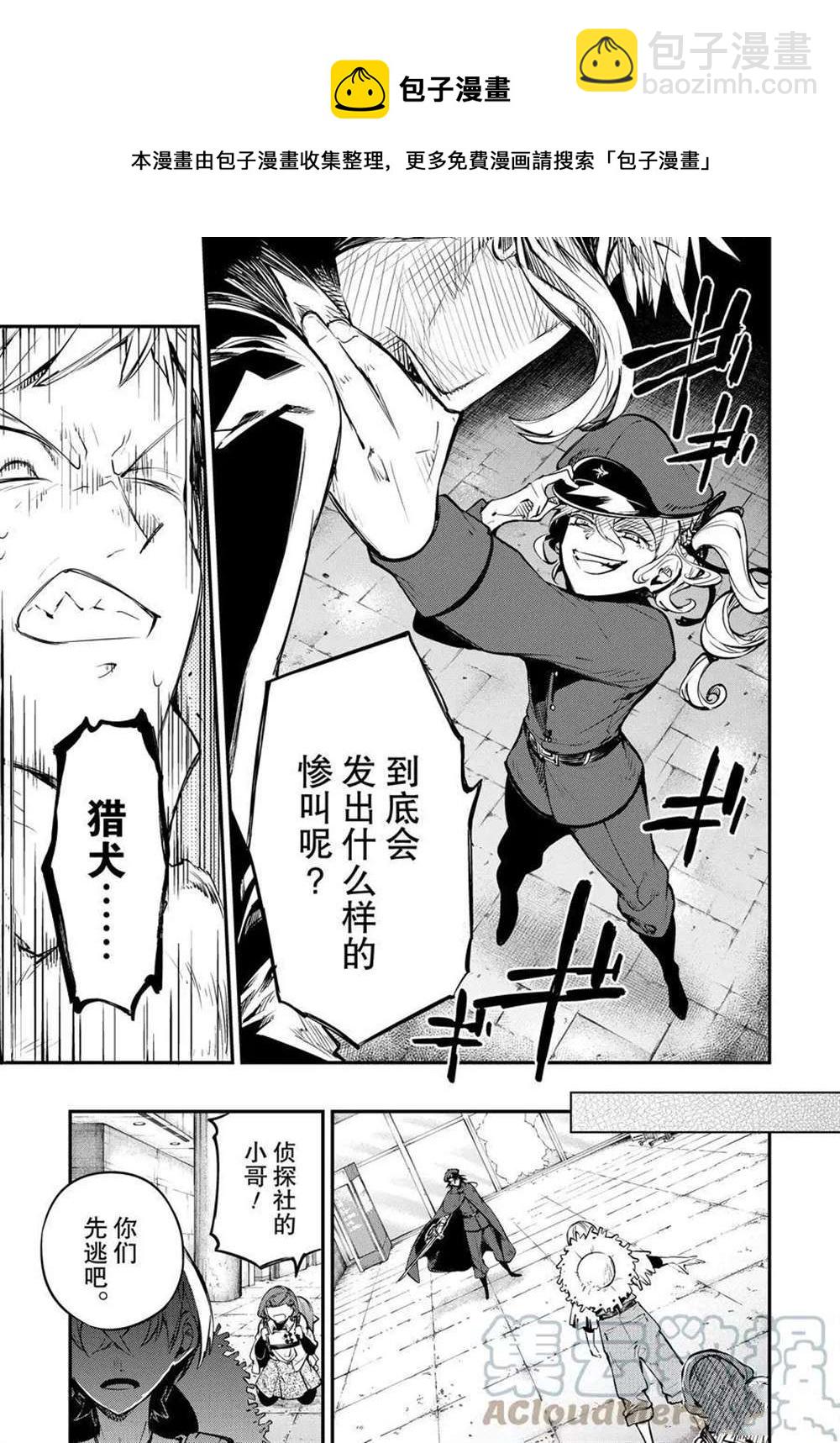 《文豪野犭》第98话 第13页