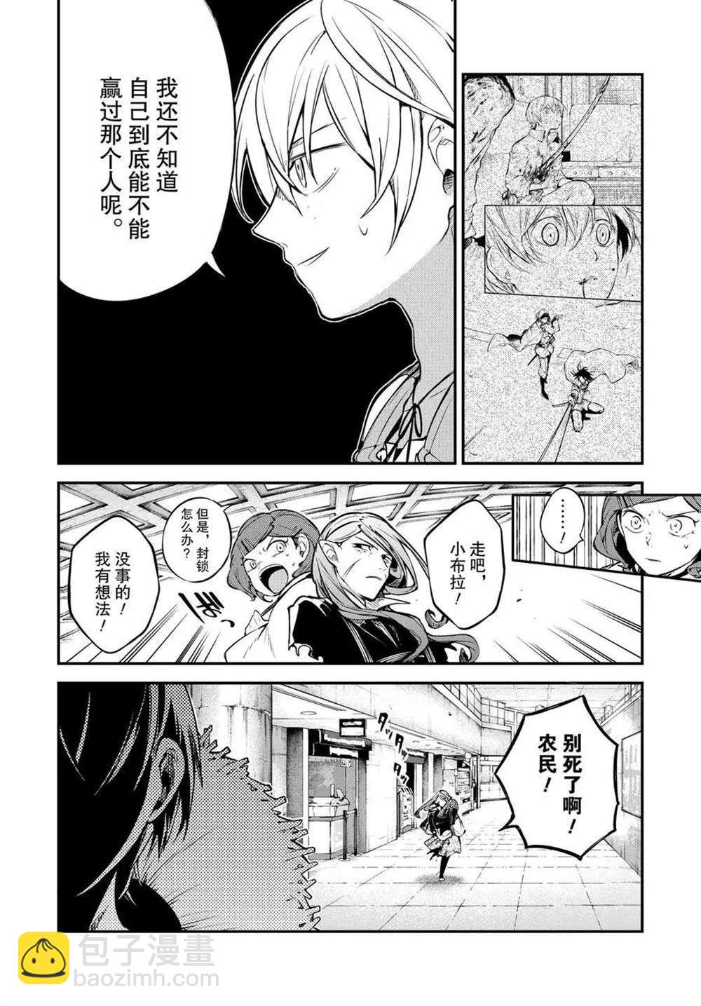 《文豪野犭》第98话 第14页