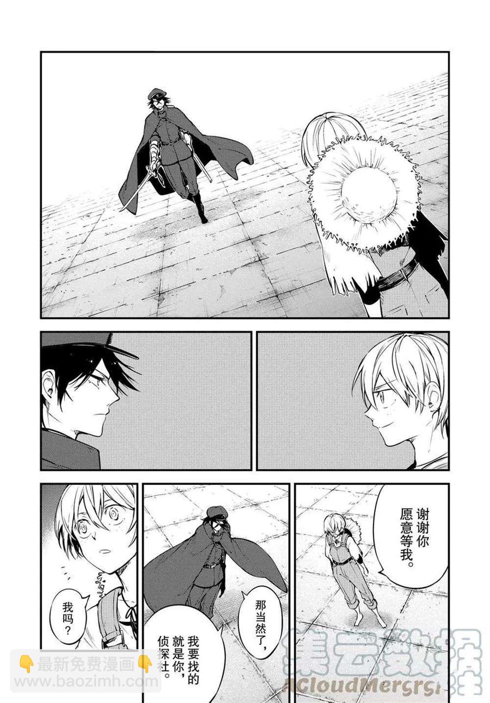 《文豪野犭》第98话 第15页