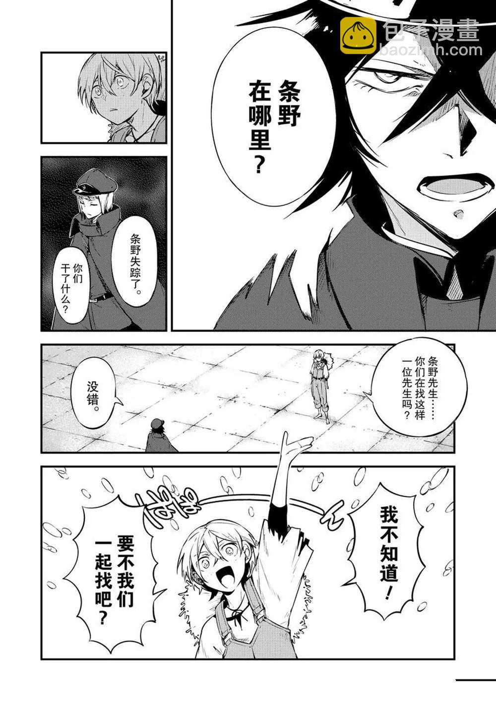 《文豪野犭》第98话 第16页