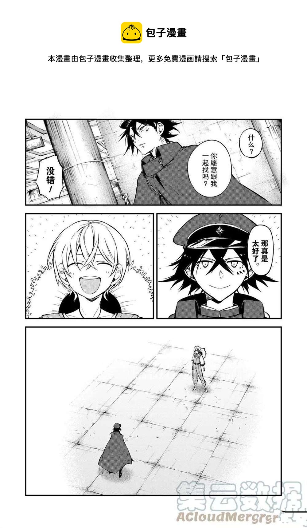 《文豪野犭》第98话 第17页