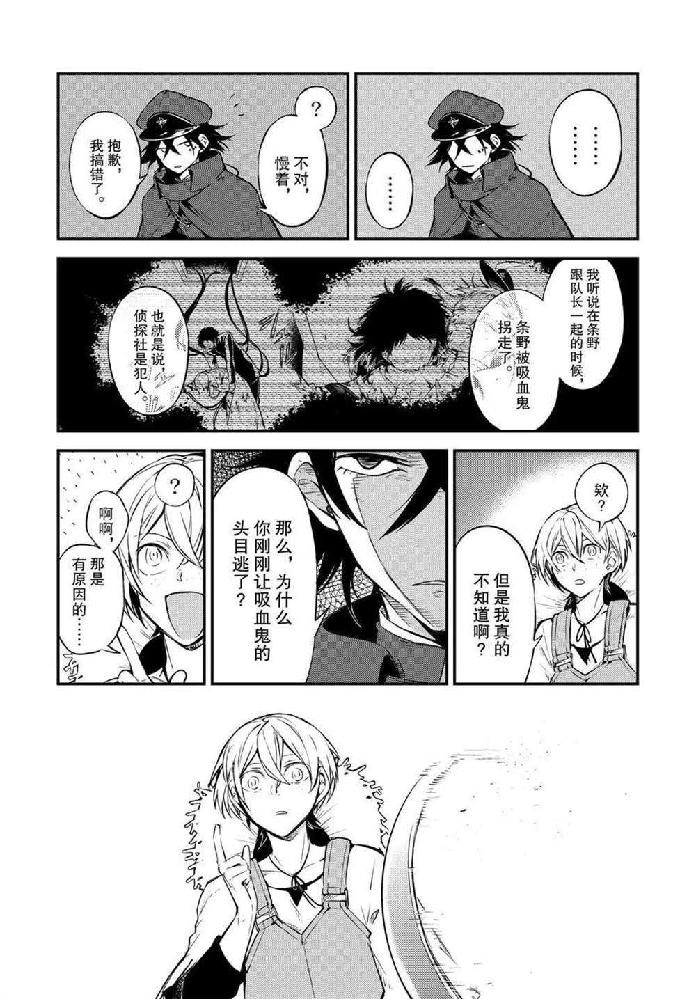 《文豪野犭》第98话 第18页