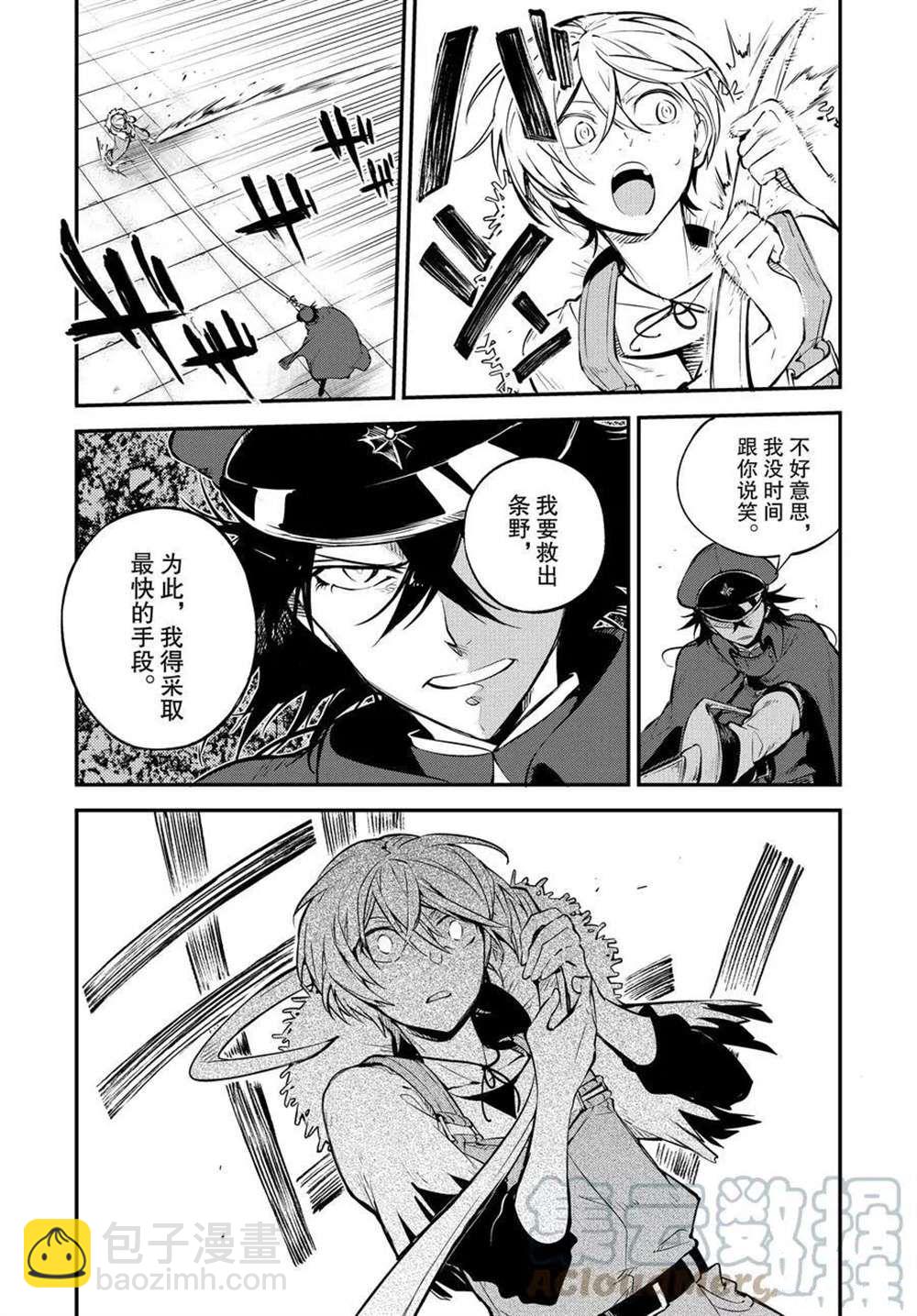 《文豪野犭》第98话 第19页