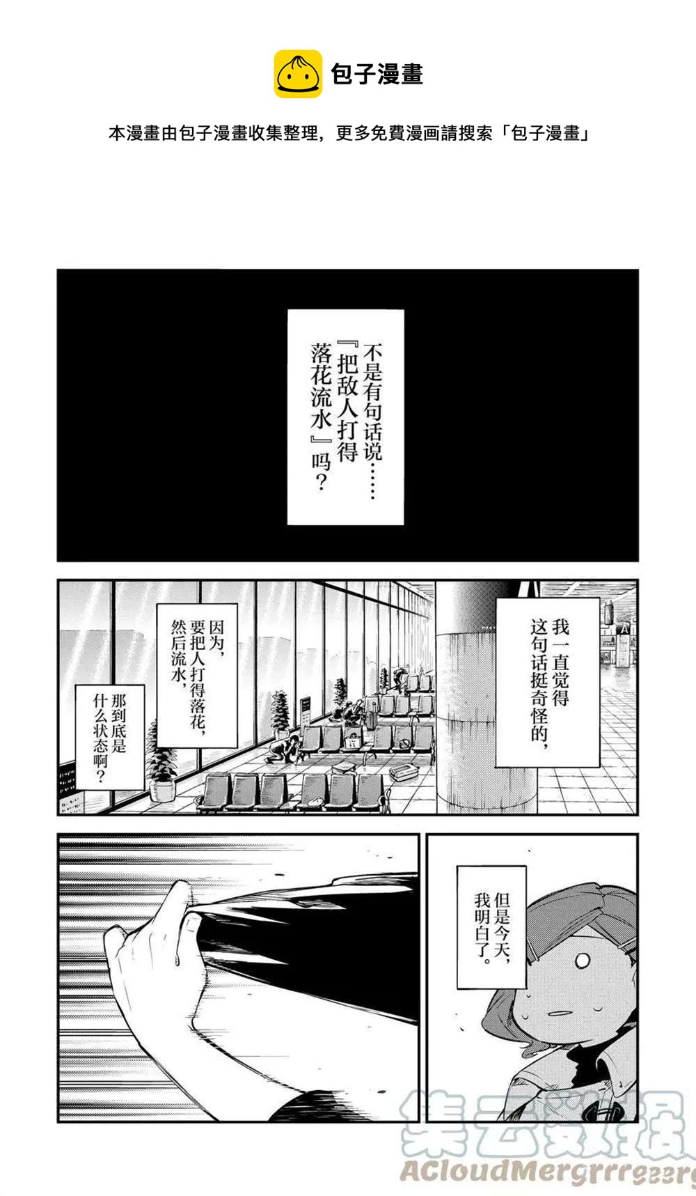 《文豪野犭》第98话 第1页