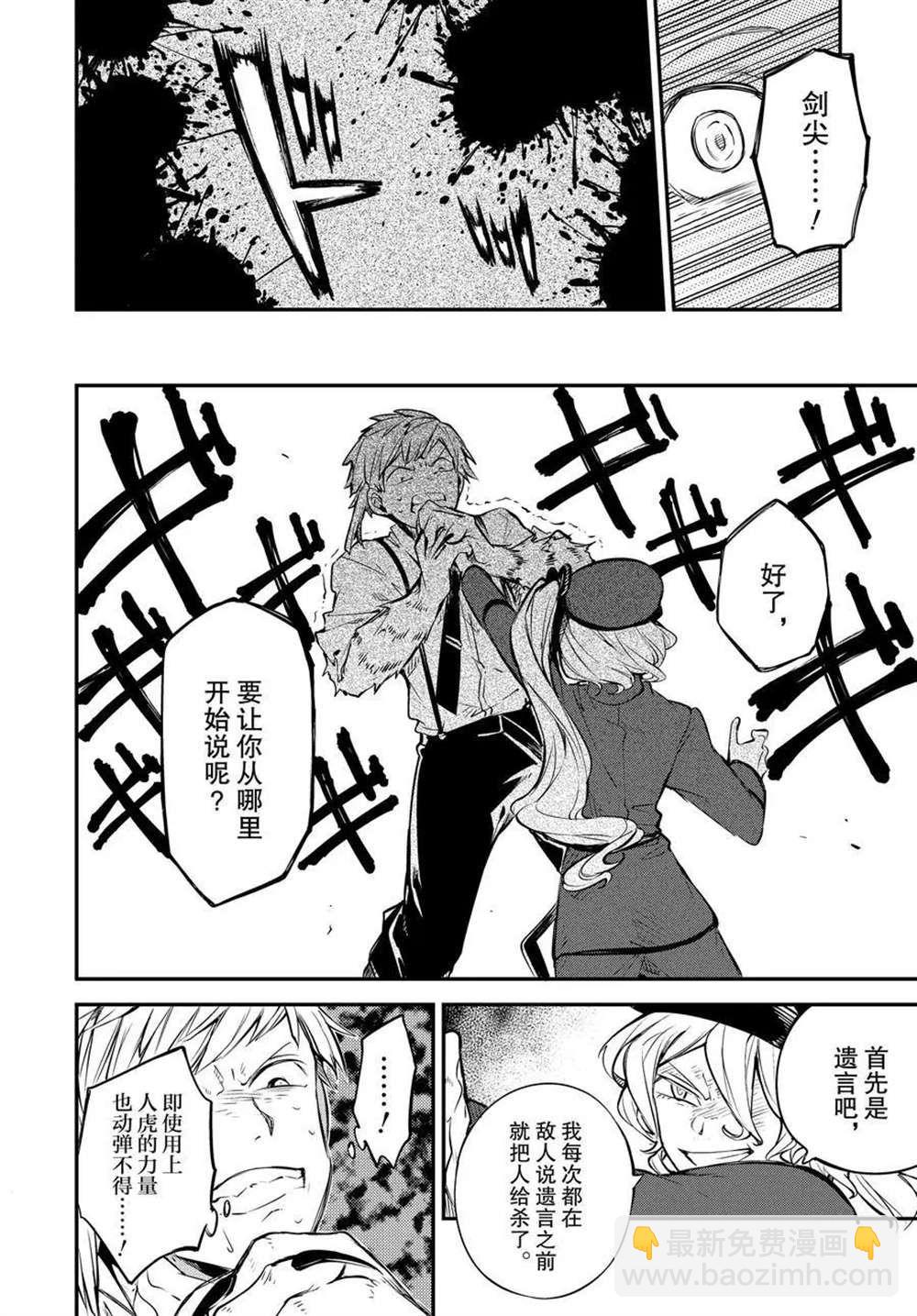 《文豪野犭》第98话 第20页