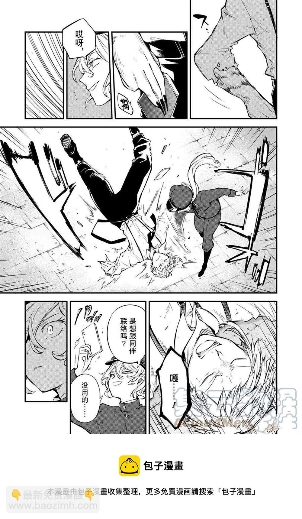 《文豪野犭》第98话 第21页