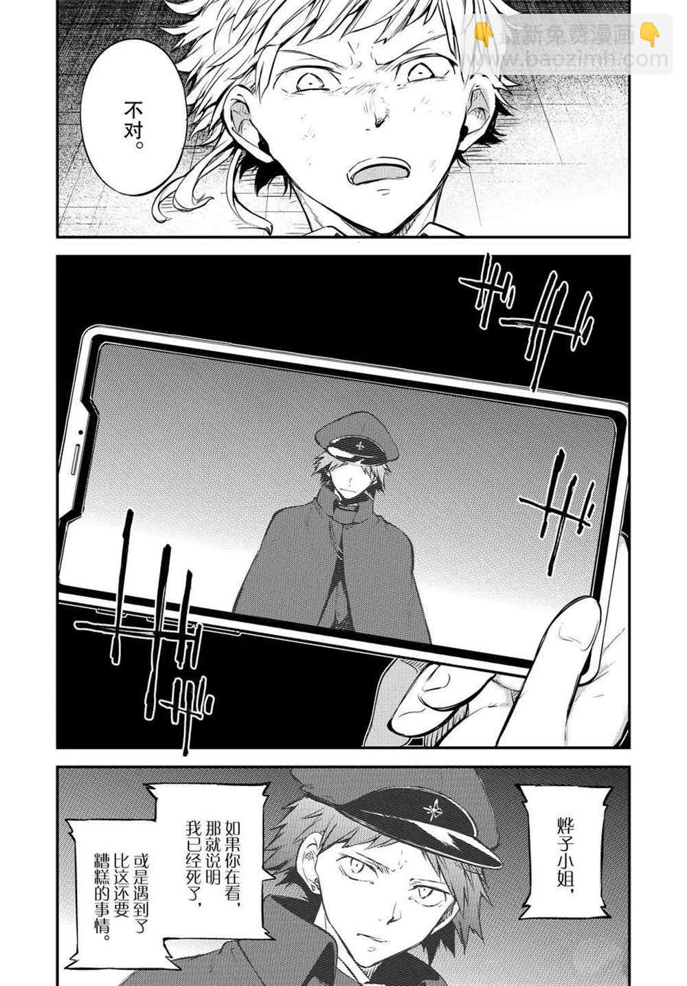 《文豪野犭》第98话 第22页