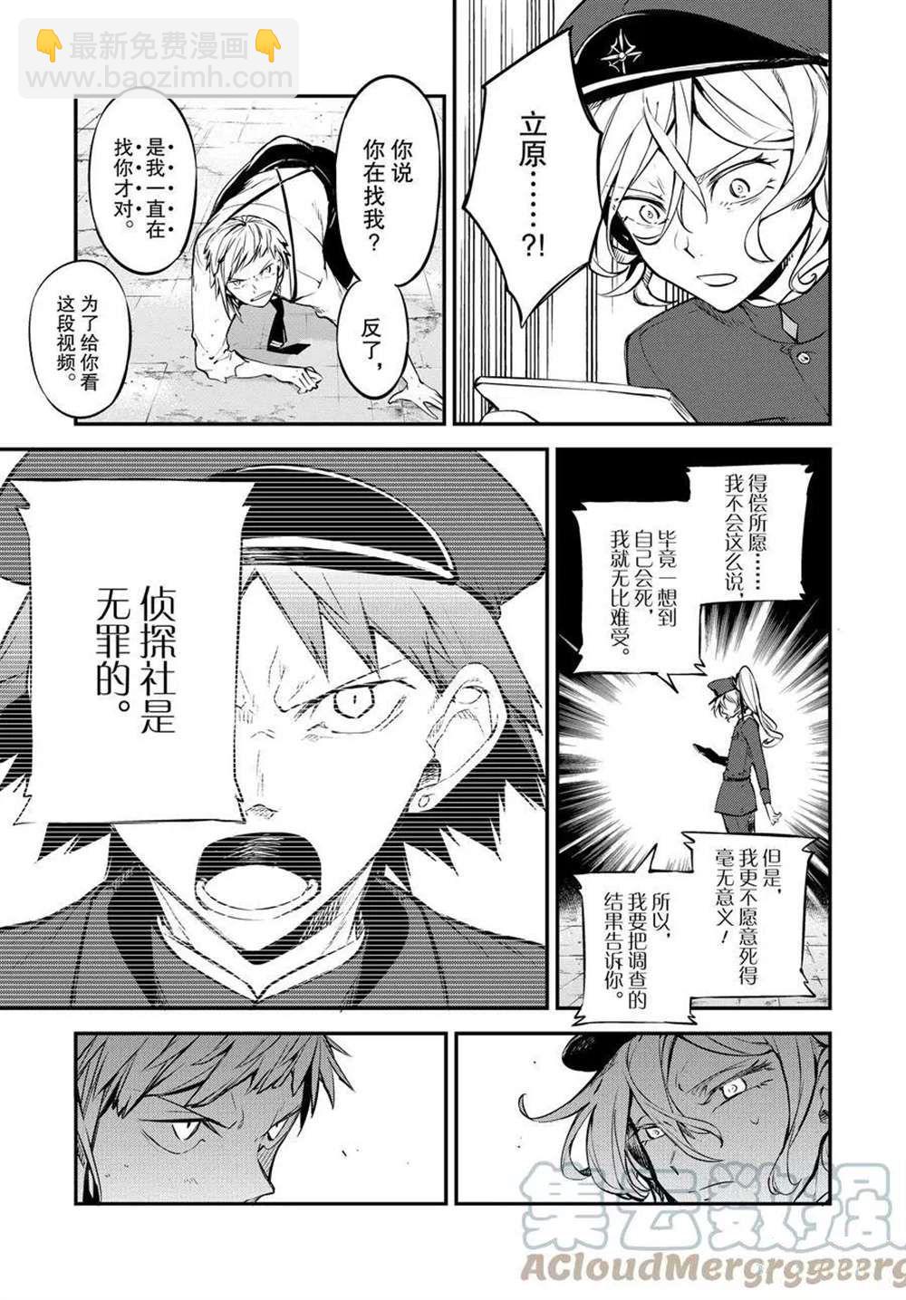 《文豪野犭》第98话 第23页