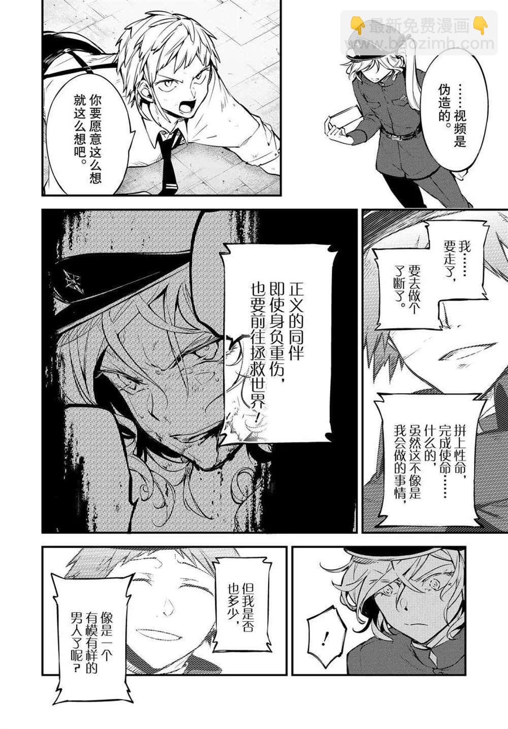 《文豪野犭》第98话 第24页