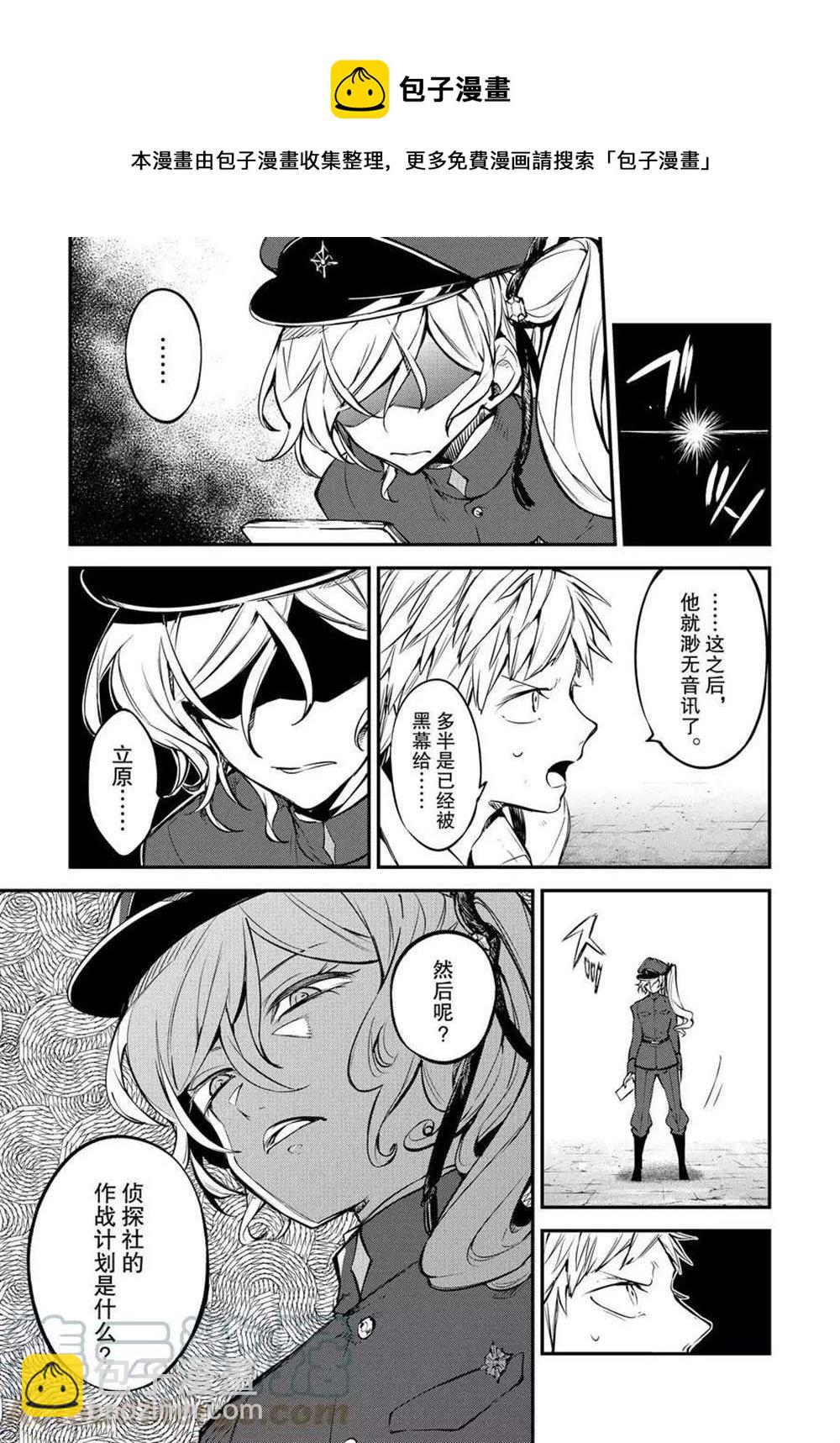 《文豪野犭》第98话 第25页
