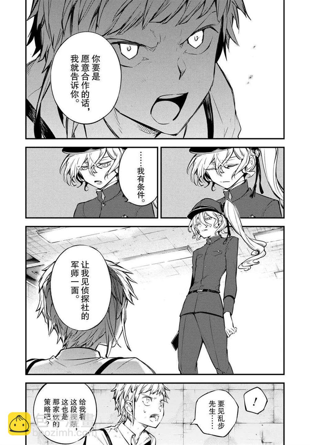《文豪野犭》第98话 第26页