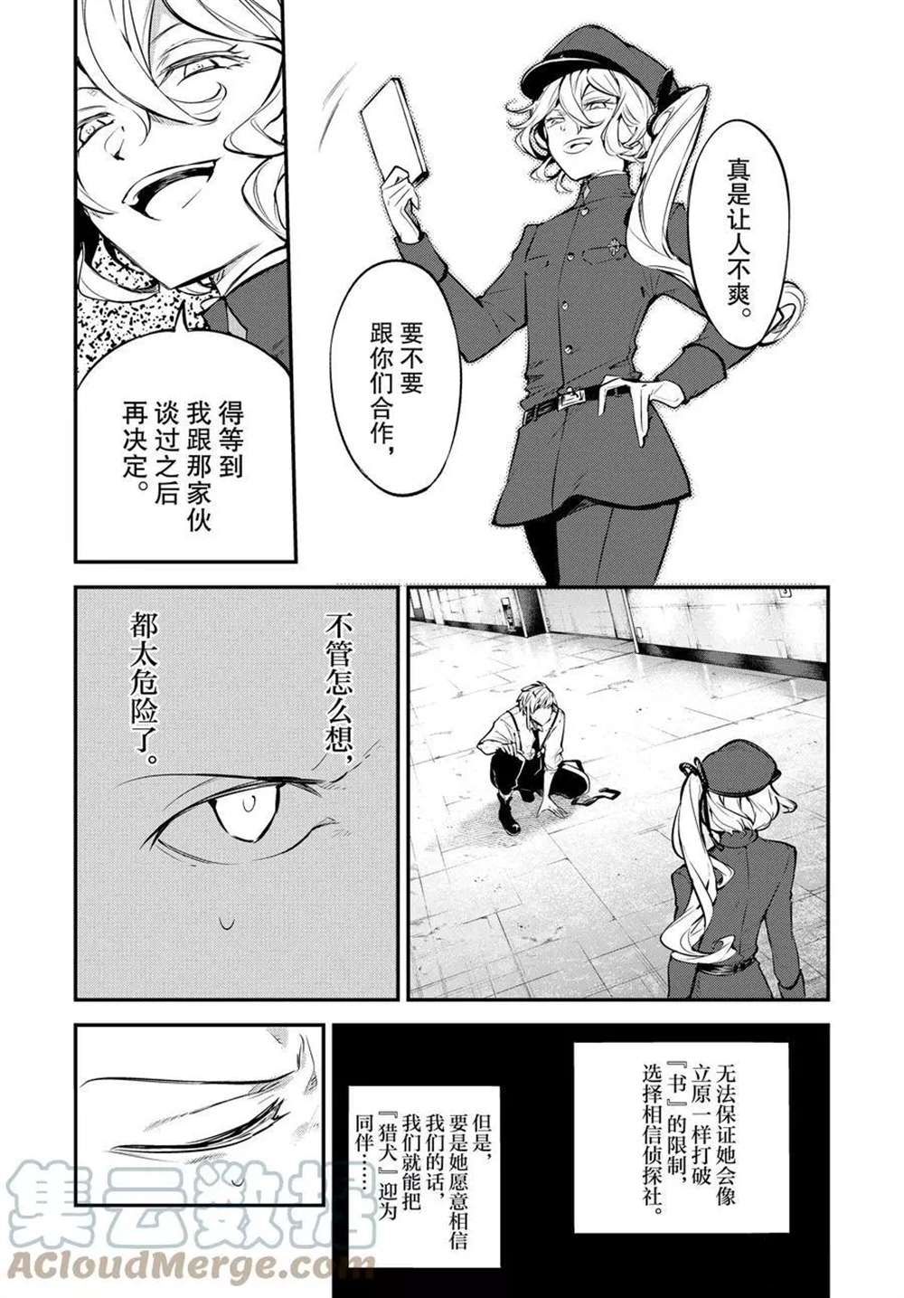 《文豪野犭》第98话 第27页
