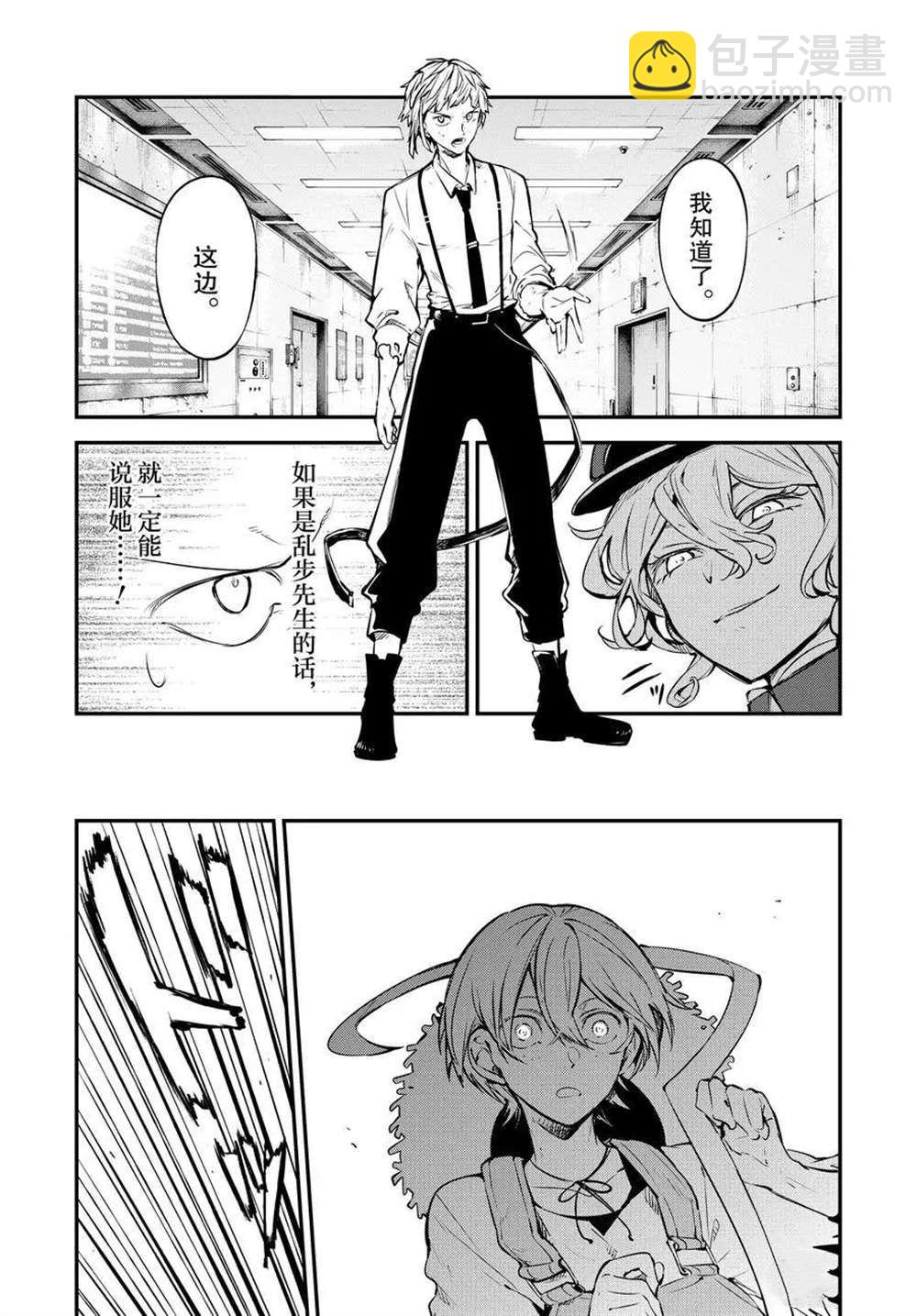 《文豪野犭》第98话 第28页