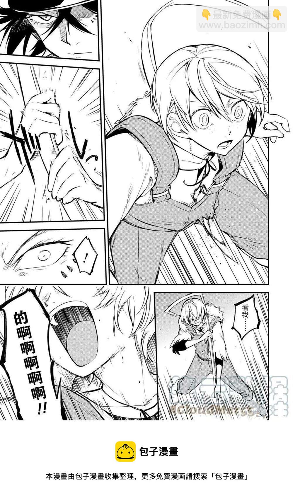 《文豪野犭》第98话 第29页
