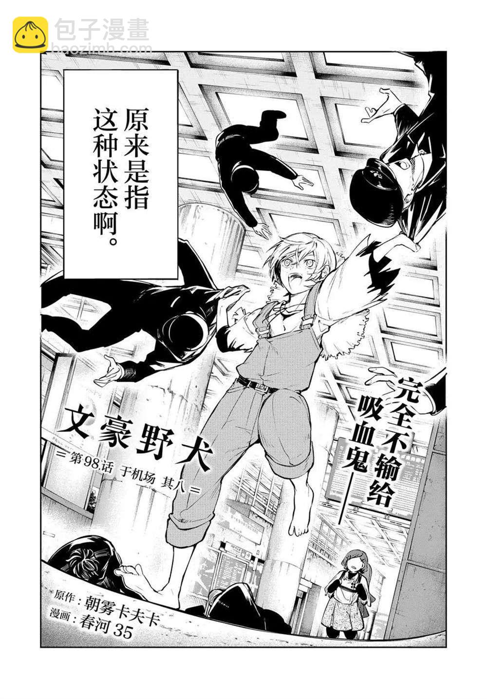 《文豪野犭》第98话 第2页