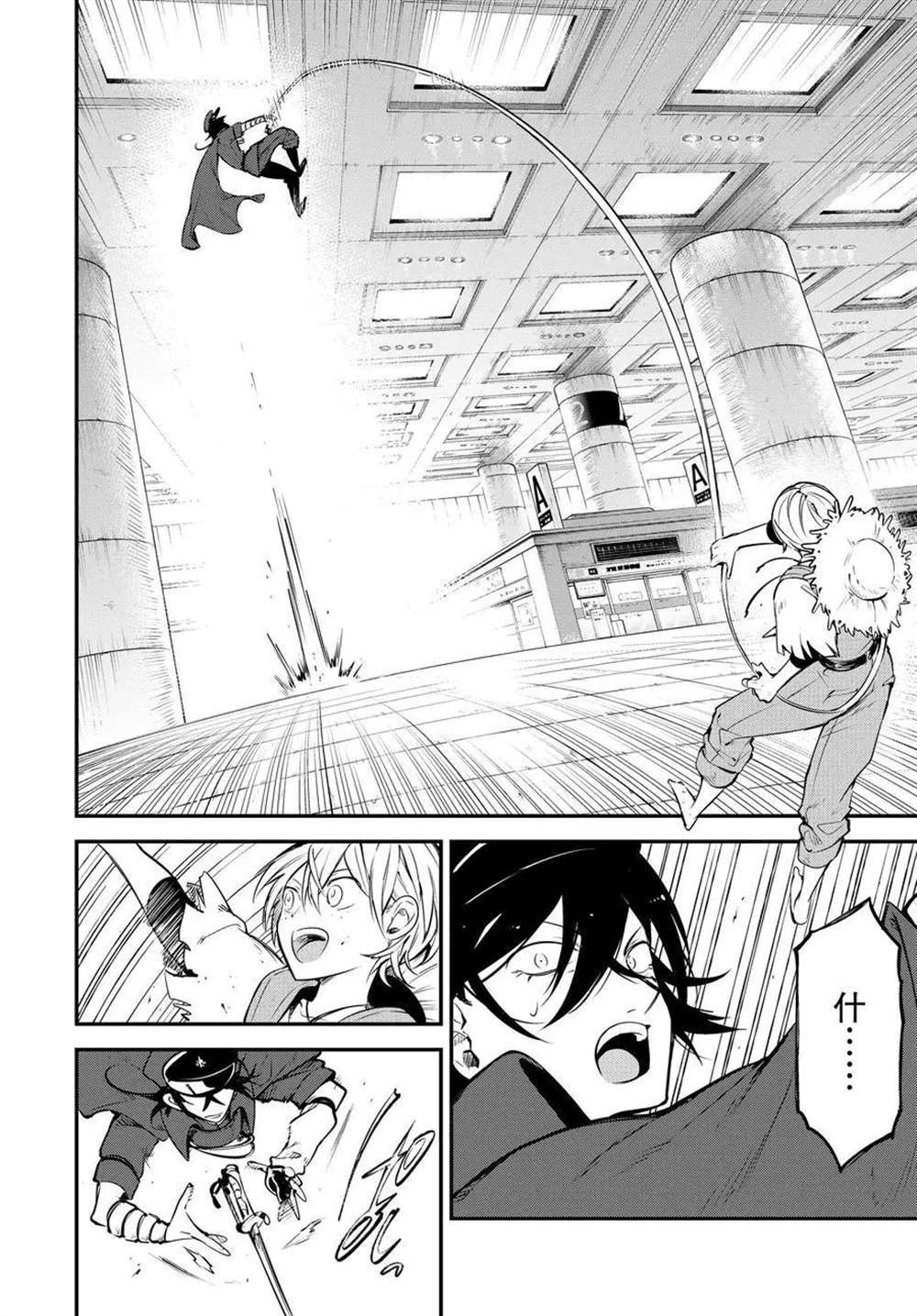 《文豪野犭》第98话 第30页