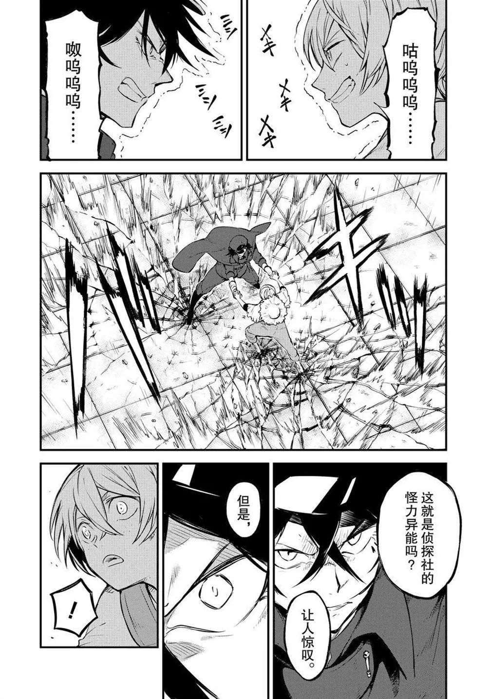 《文豪野犭》第98话 第32页