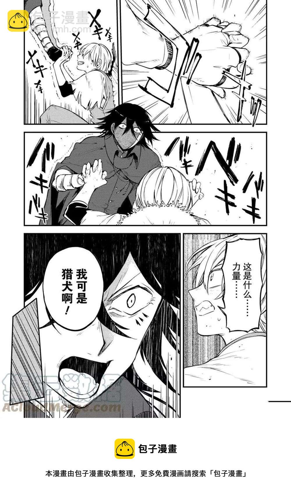 《文豪野犭》第98话 第33页