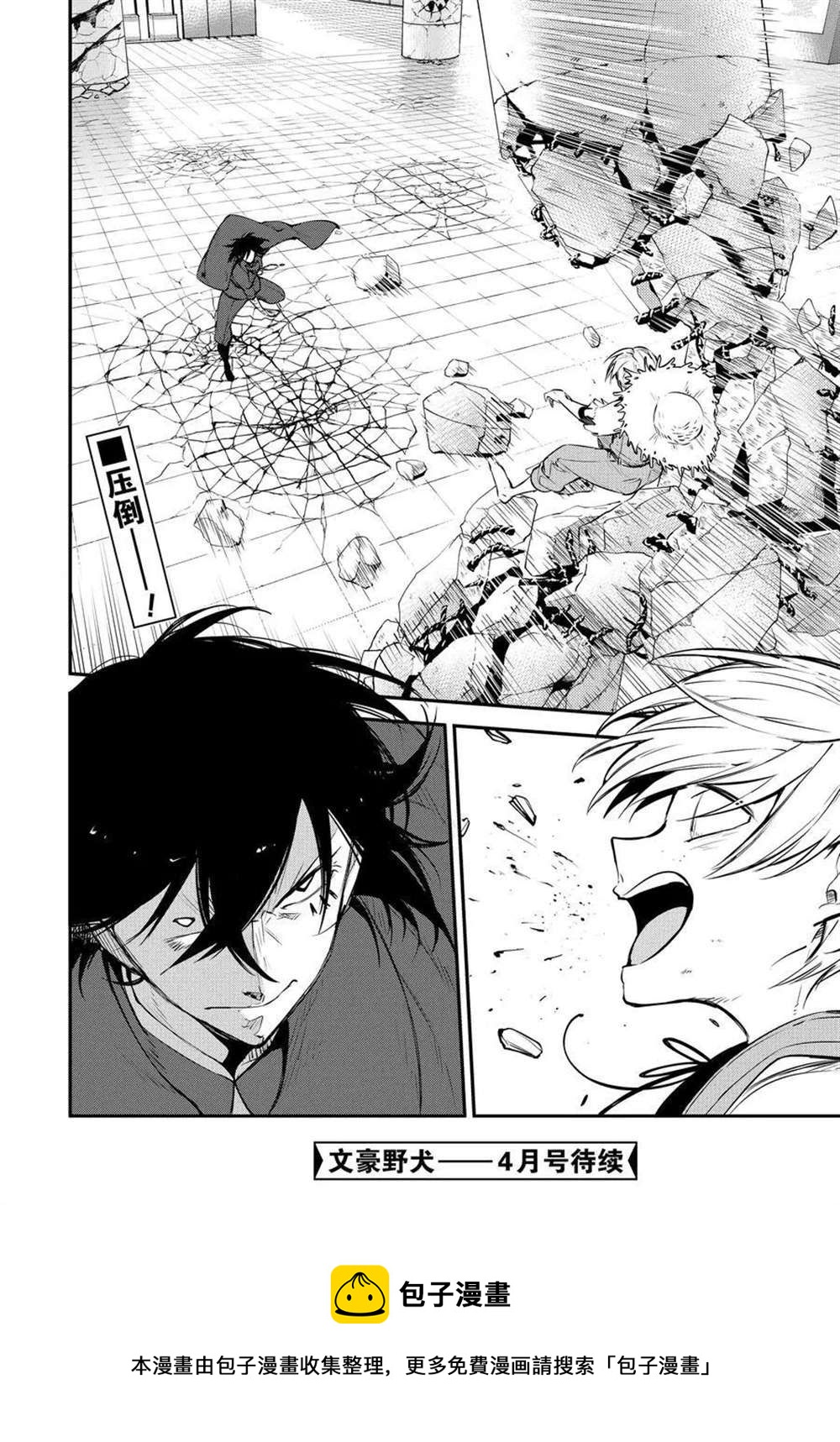 《文豪野犭》第98话 第34页