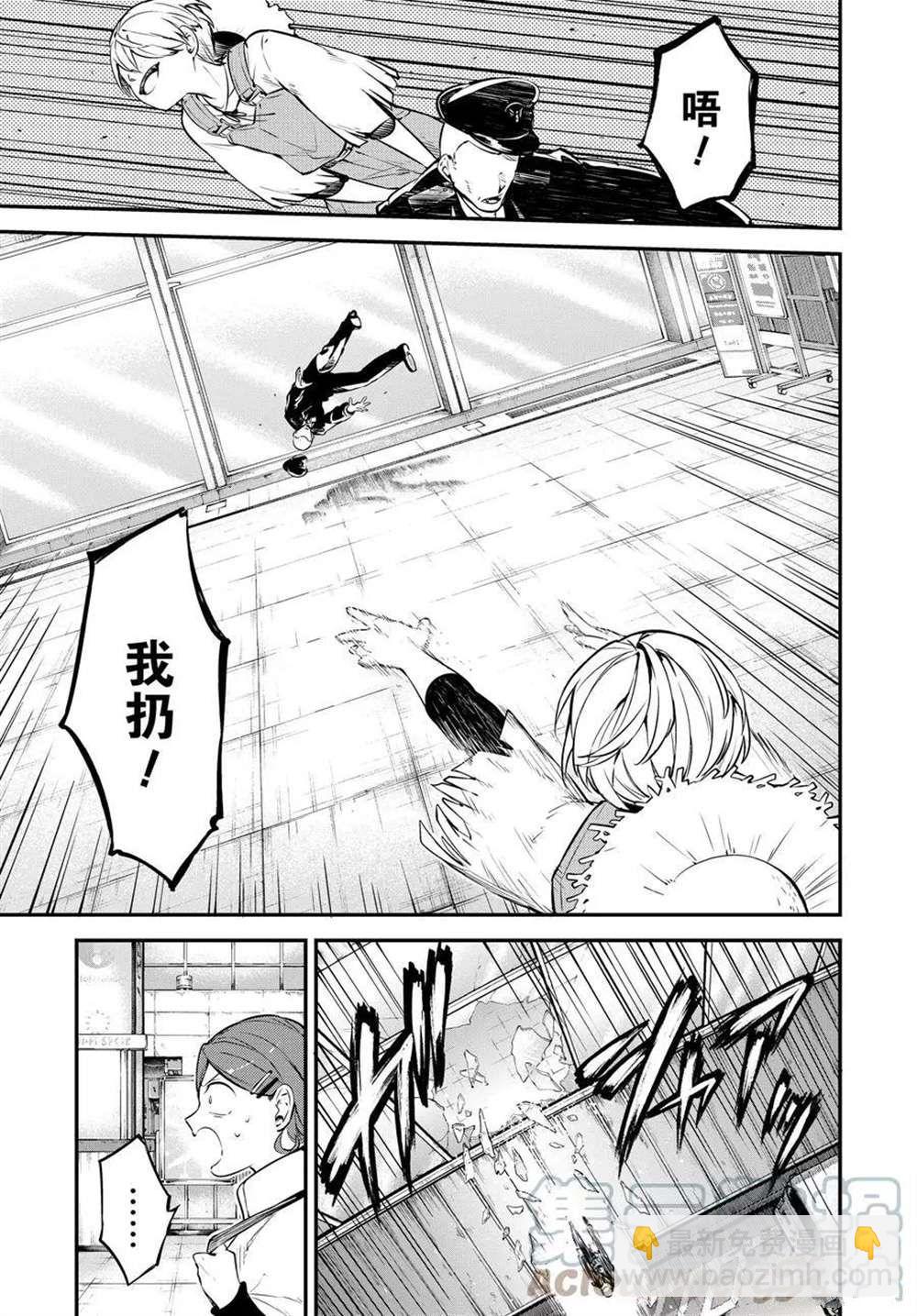 《文豪野犭》第98话 第3页