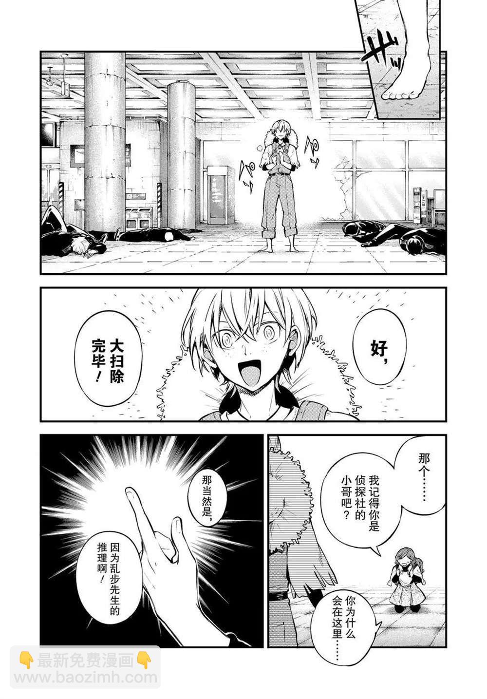 《文豪野犭》第98话 第4页