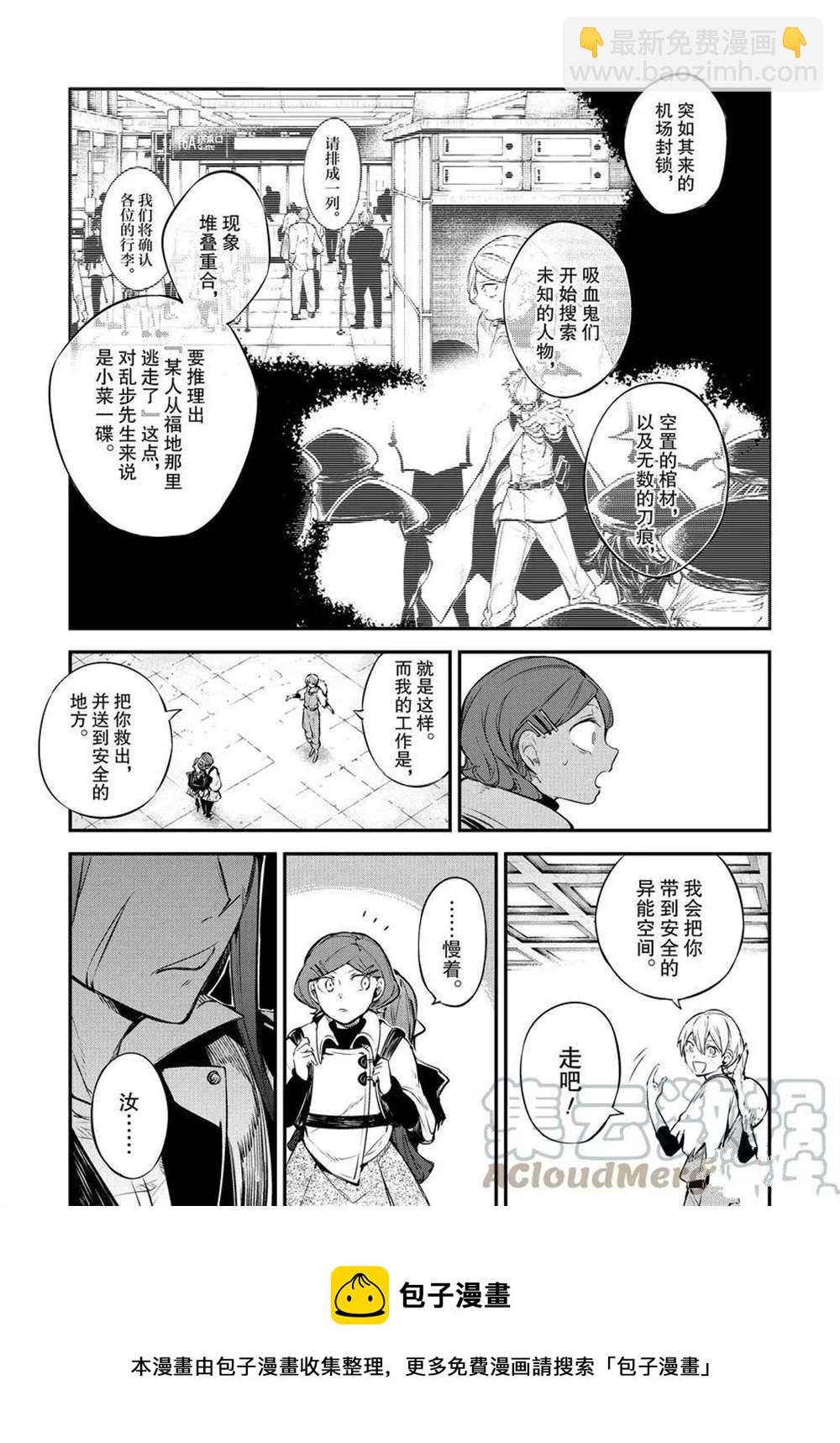 《文豪野犭》第98话 第5页