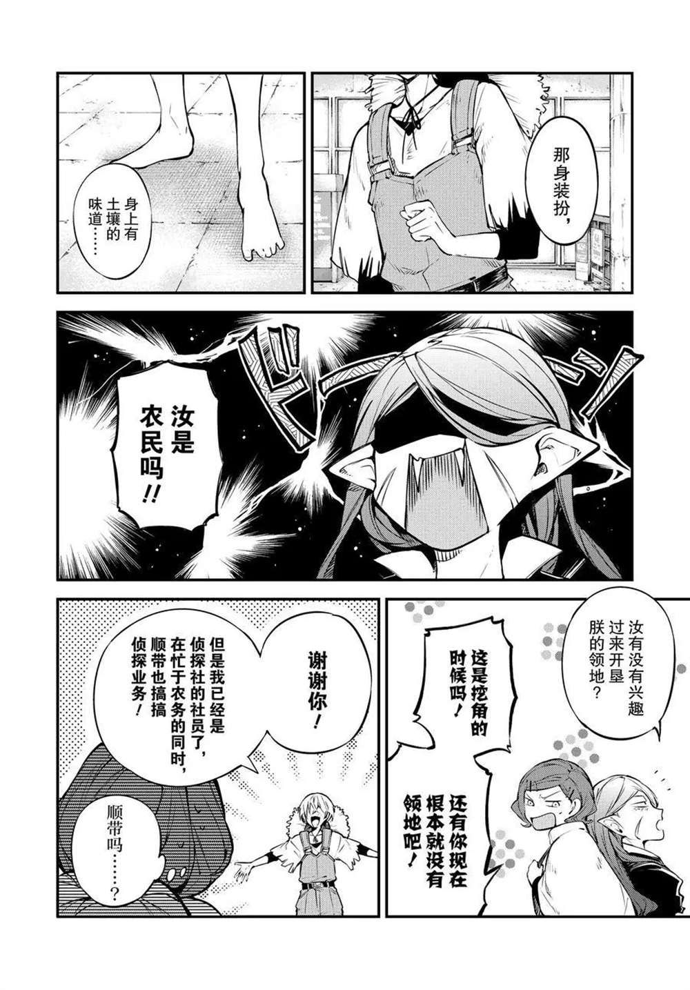《文豪野犭》第98话 第6页